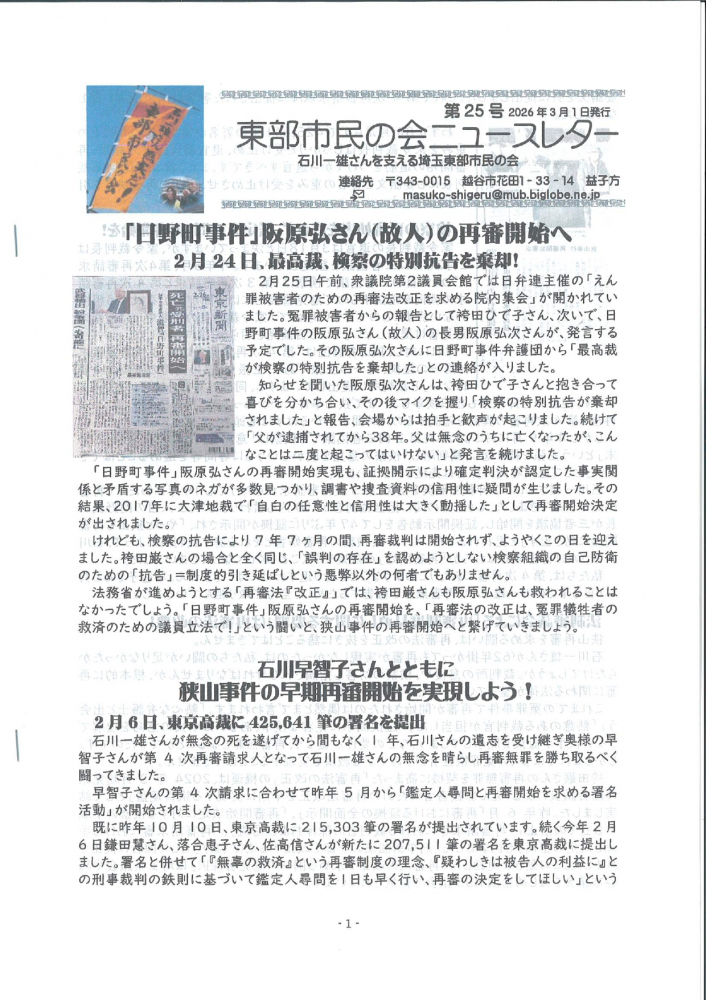 東部市民の会ニュースレター