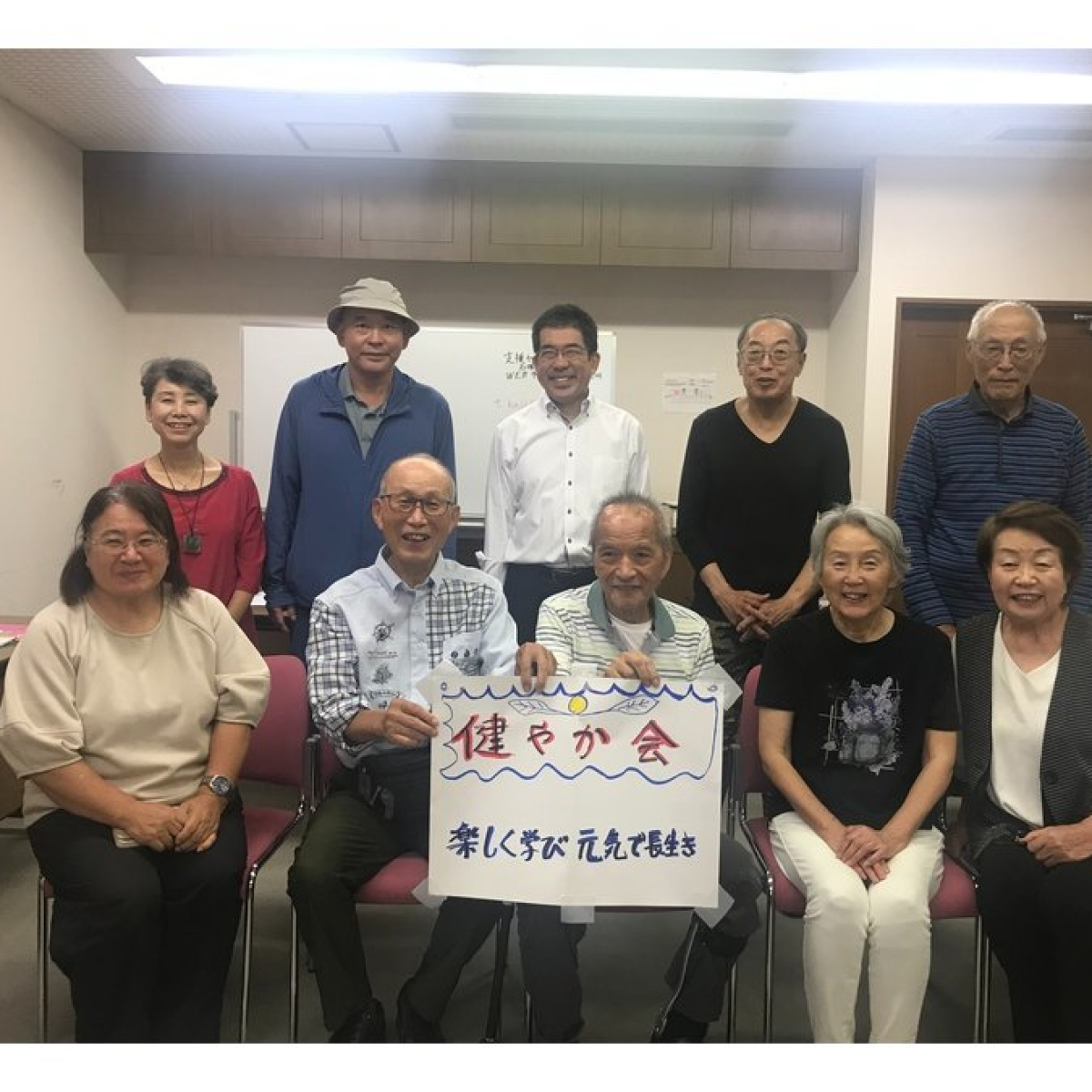 健やか会