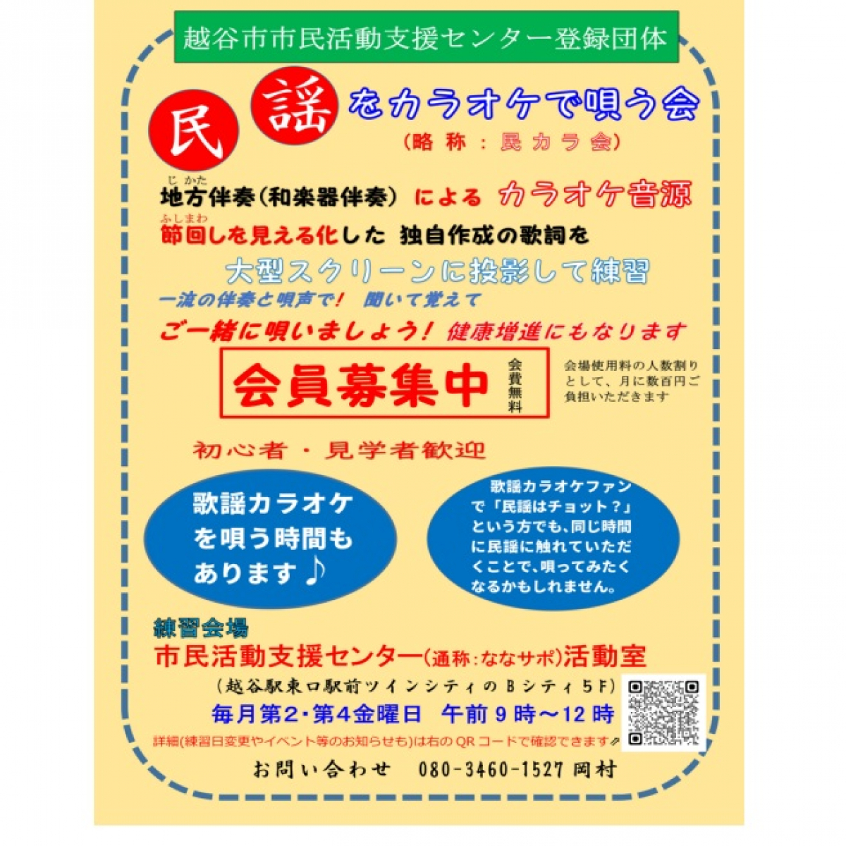 民謡をカラオケで唄う会