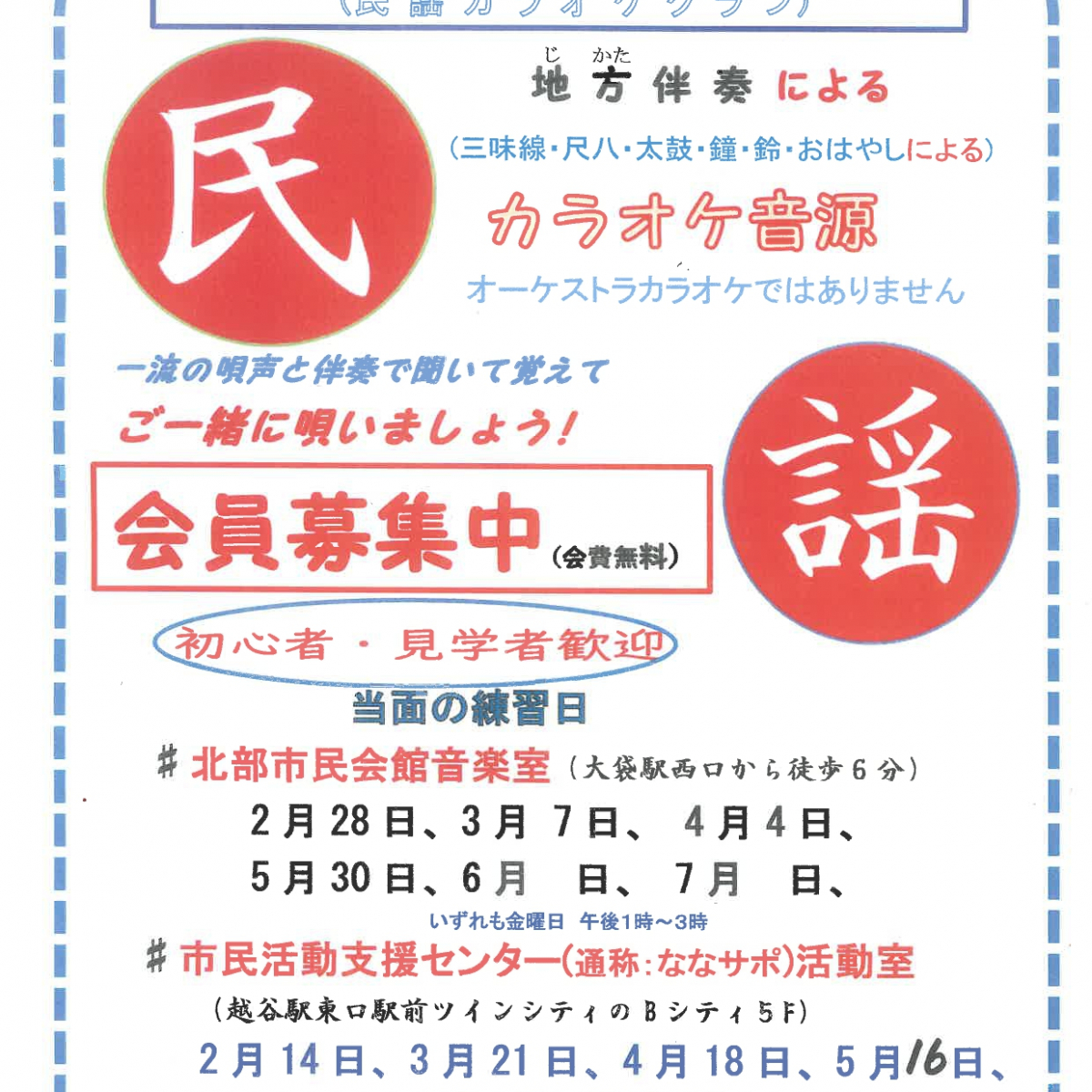民謡をカラオケで唄う会