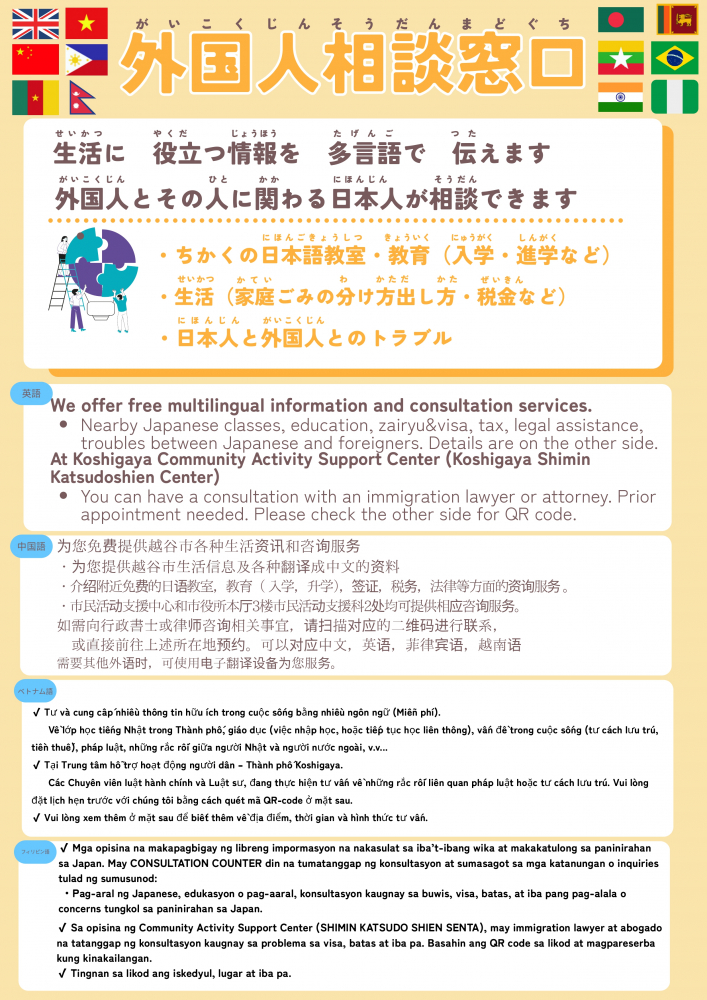 外国人相談窓口のお知らせ