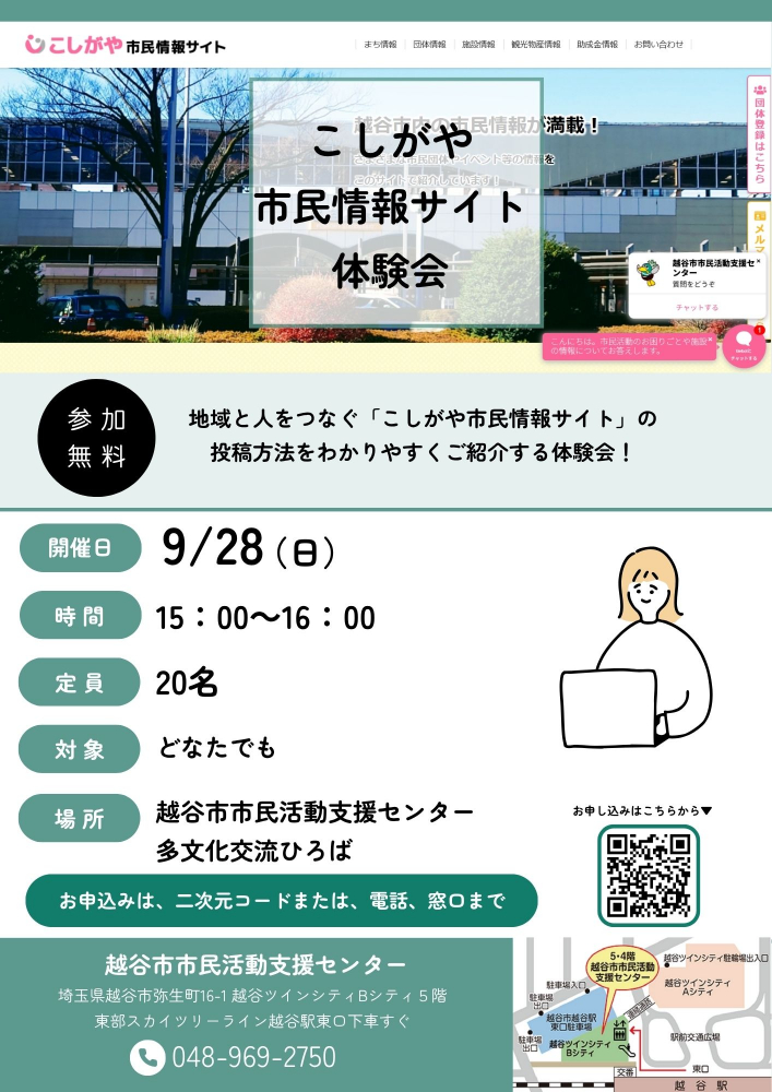 こしがや市民情報サイト体験会