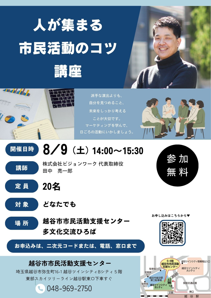 人が集まる市民活動のコツ講座