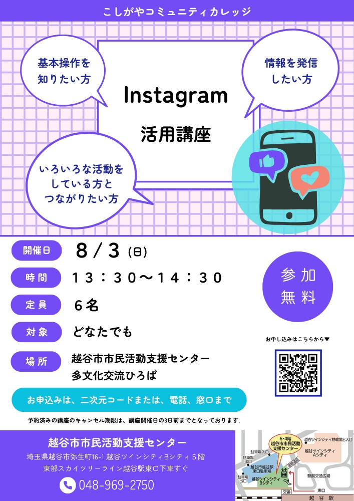 Instagram活用講座