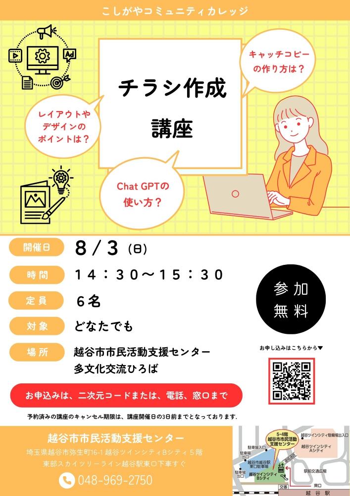 チラシ作成講座