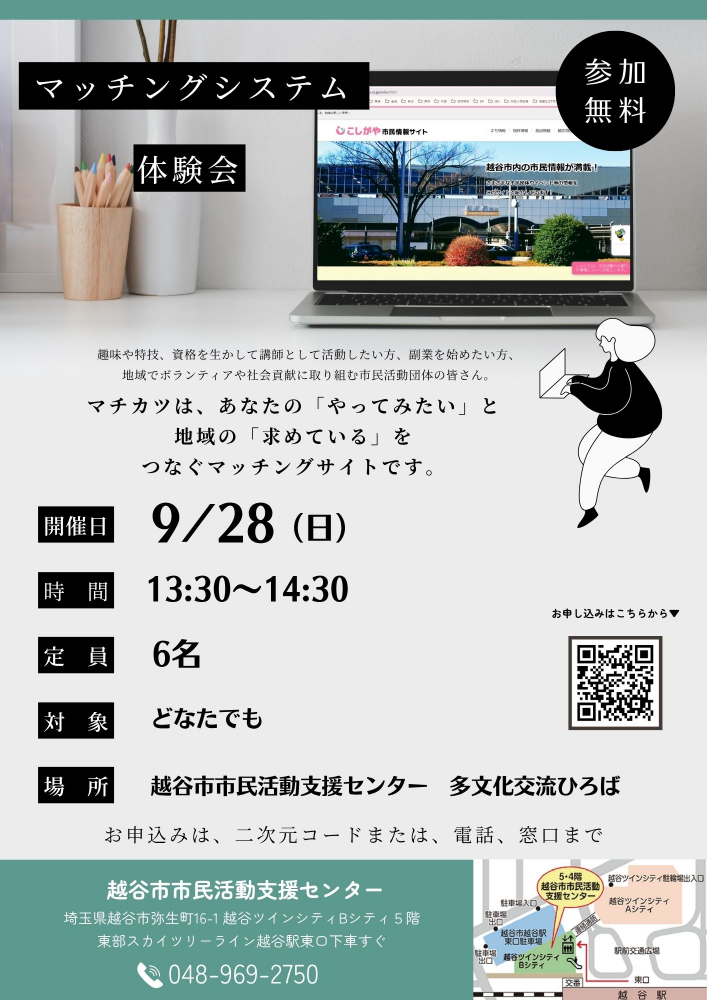 マッチングシステム体験会