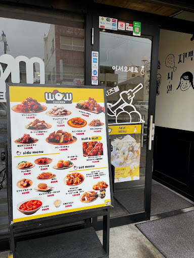 【飲食店】ＷOW　CHICKEN