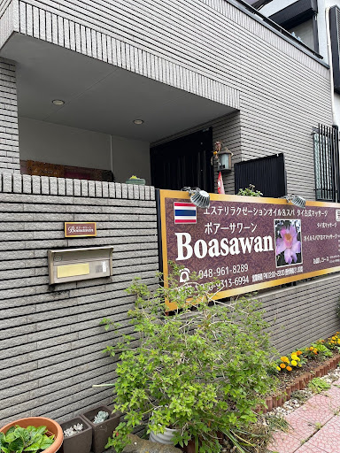 マッサ－ジ店　BOASAWAN