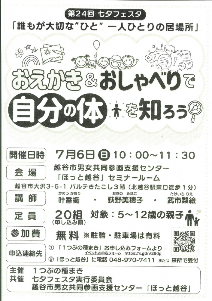 おえかき&おしゃべりで自分の体を知ろう
