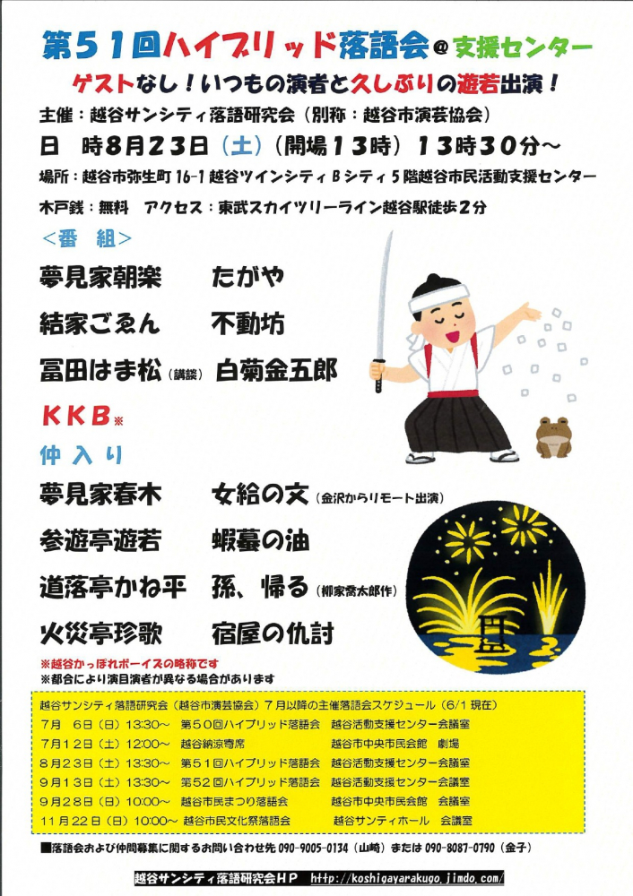 第51回ハイブリッド落语会