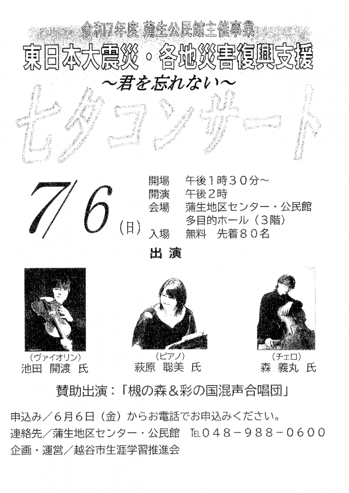 七夕コンサート