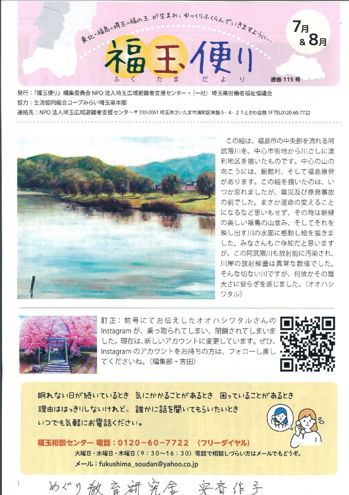 福玉便り7月＆８月