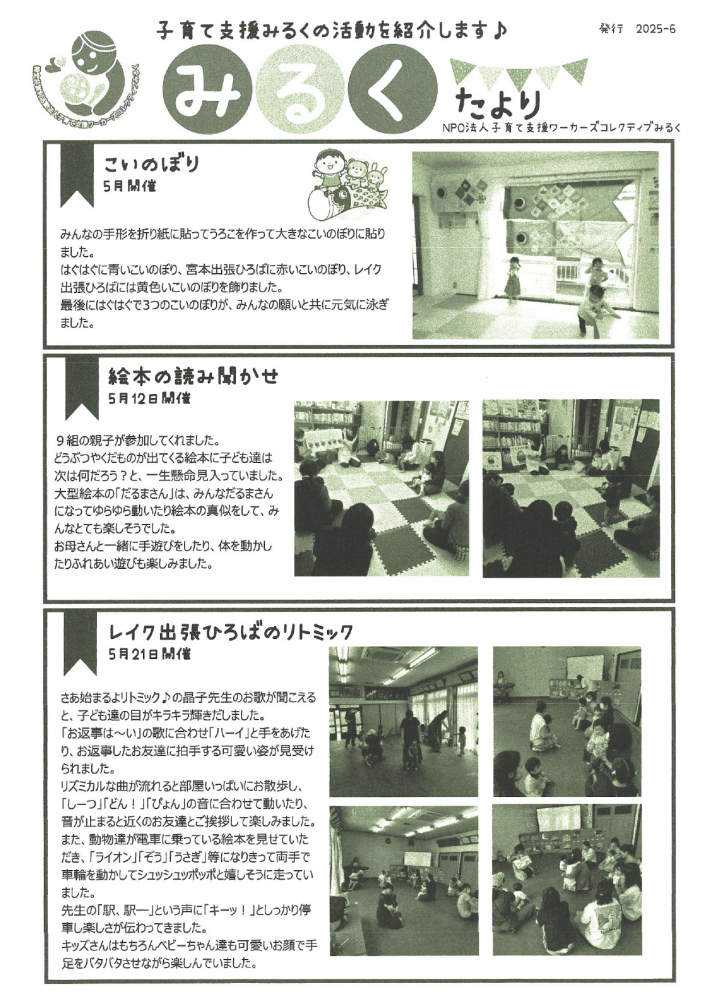 みるく　たより