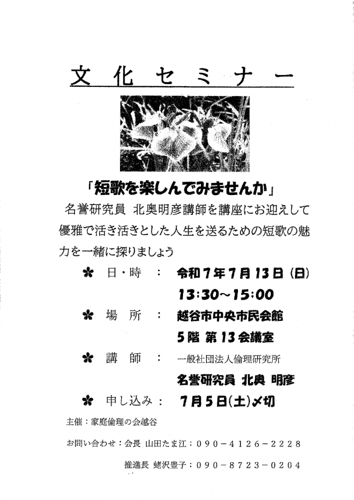 文化セミナー
