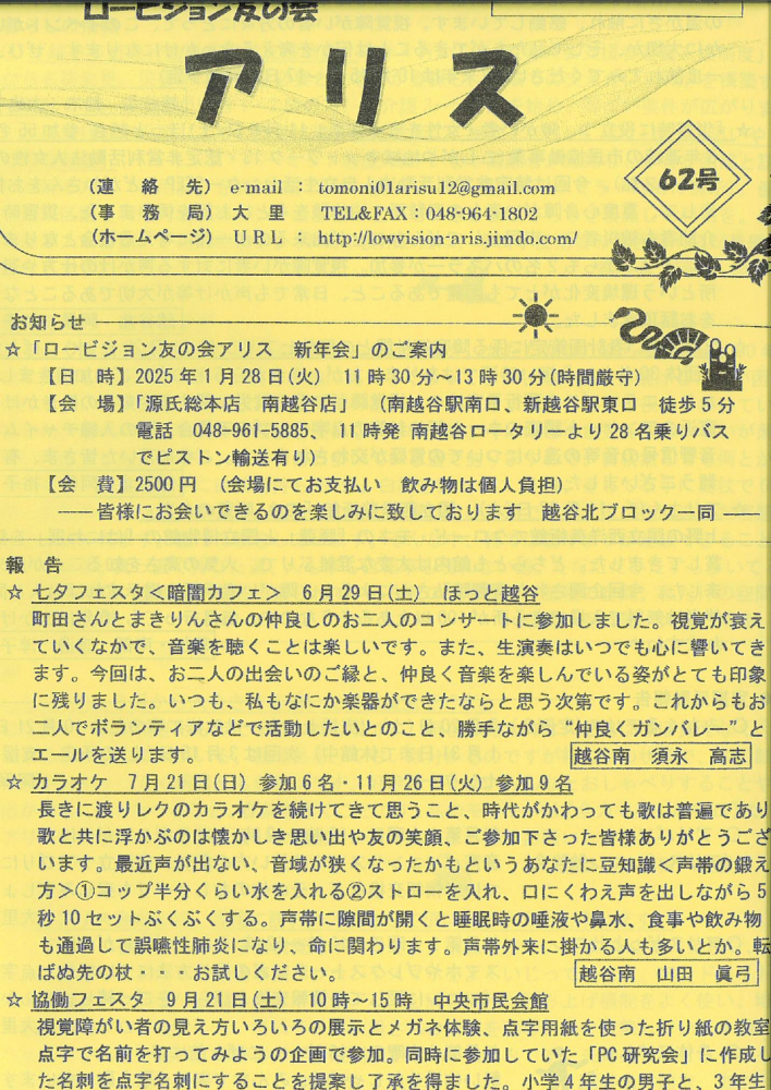 ロービジョン友の会　アリス