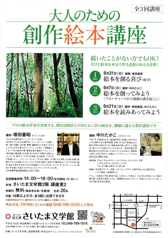 大人のための創作絵本講座
