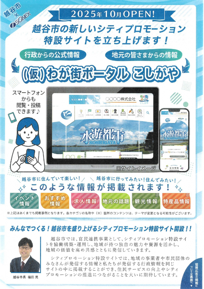 （仮）わが街ポータル　こしがや
