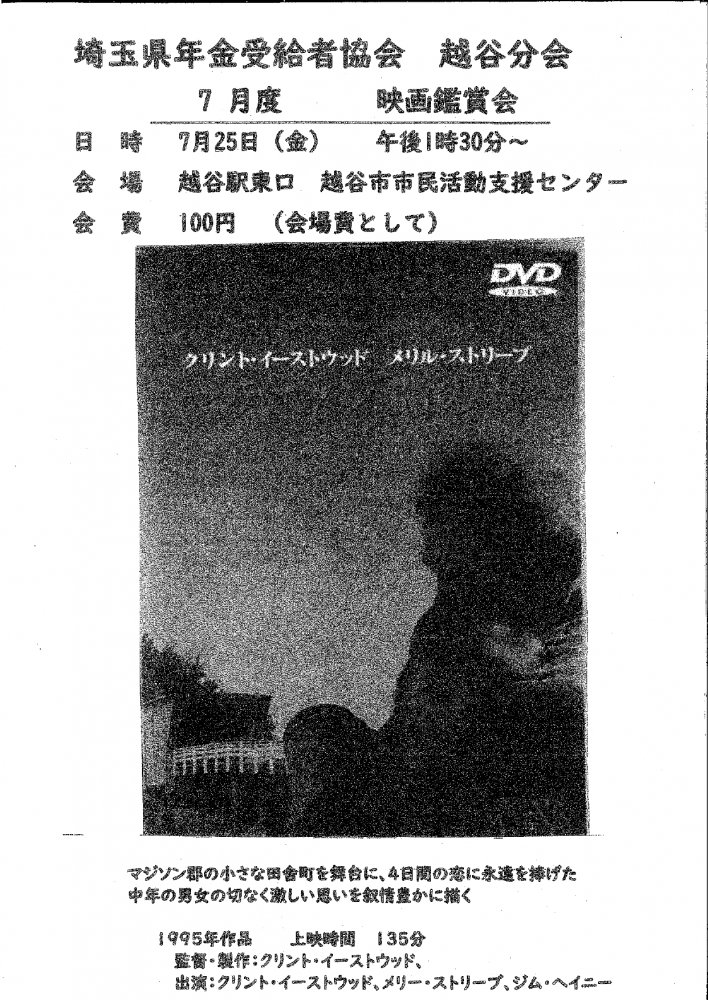 埼玉県年金受給者協会　越谷分会