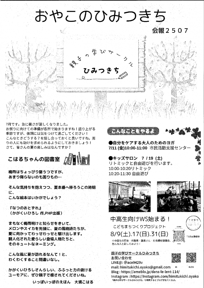 おやこのひみつきち