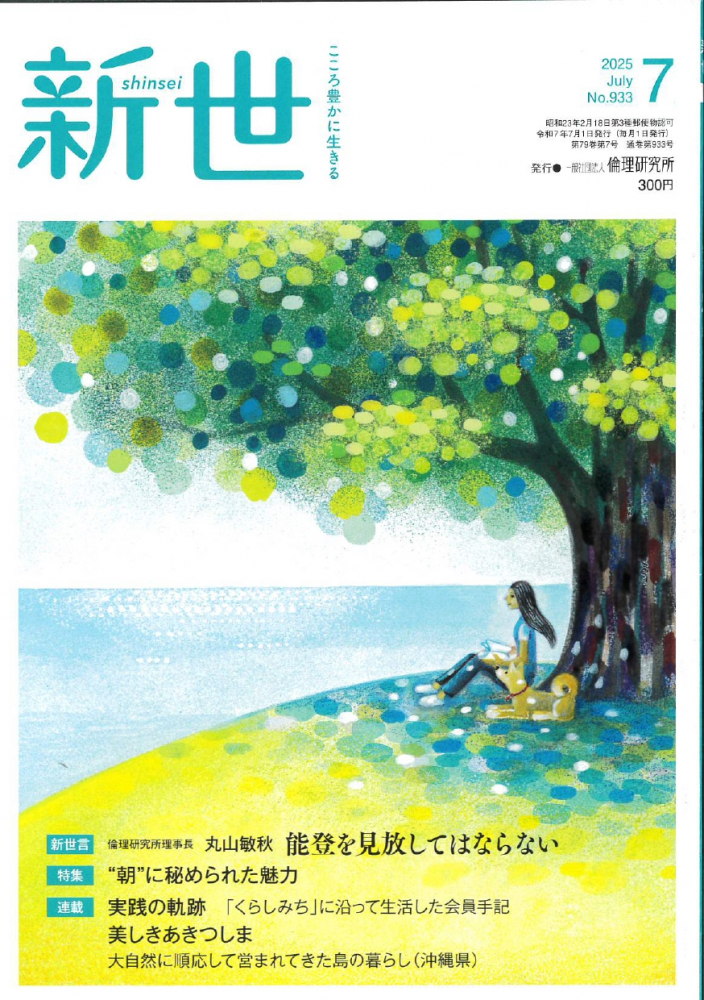 新世