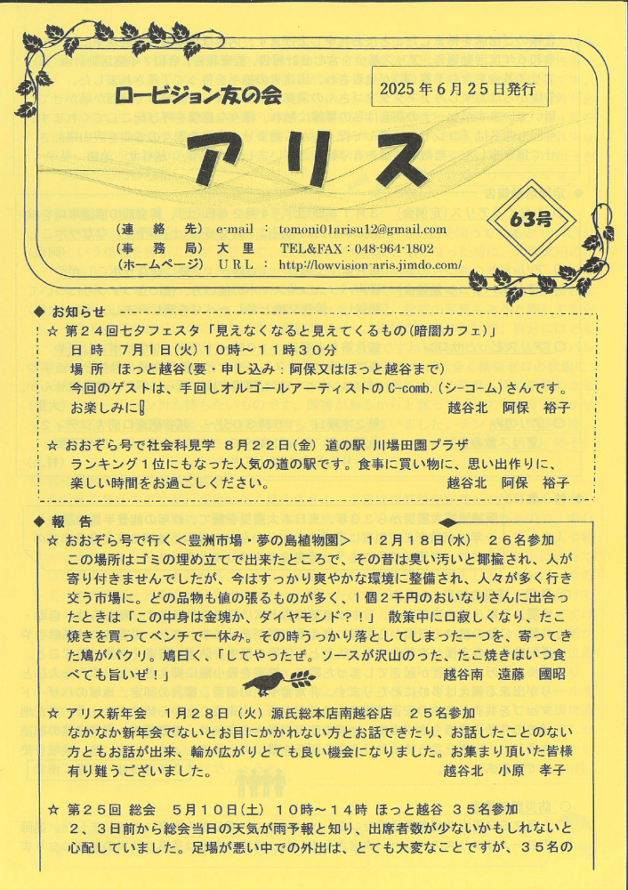 ロービジョン友の会　アリス　６３号