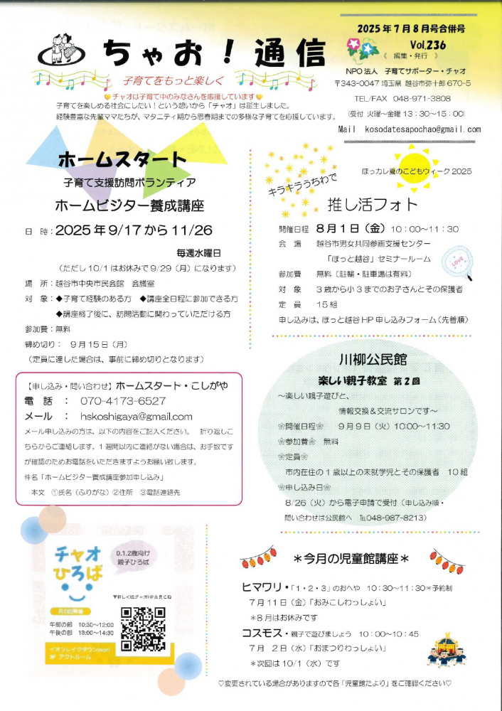 ちゃお！通信