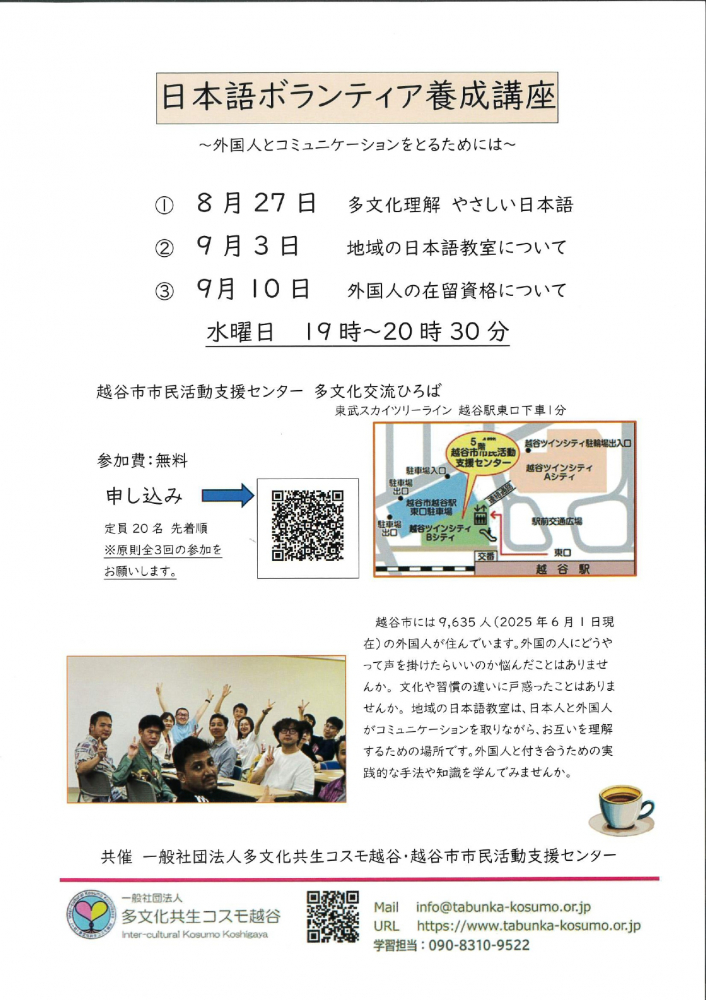 日本語ボランティア養成講座