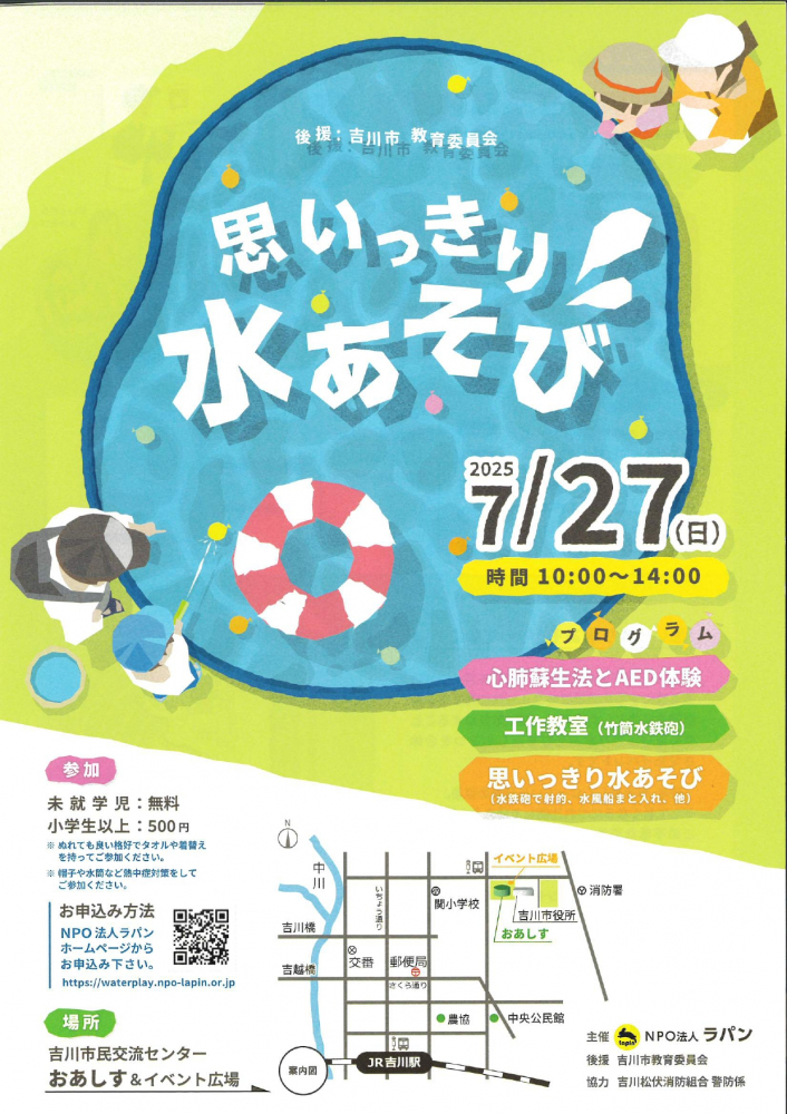 思いっきり水あそび