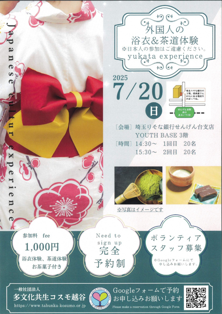 外国人の浴衣＆茶道体験