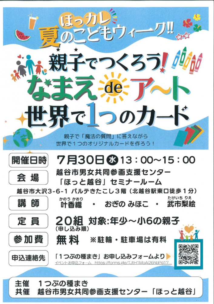夏の子どもウィーク