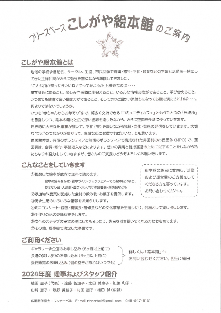 こしがや絵本館のご案内