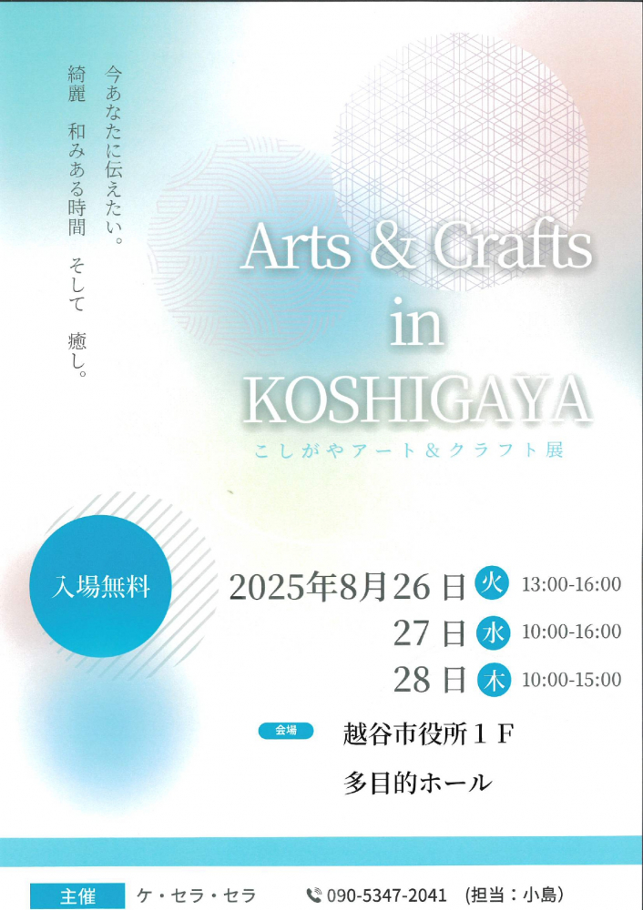 Arts＆Crafts in KOSHIGAYA