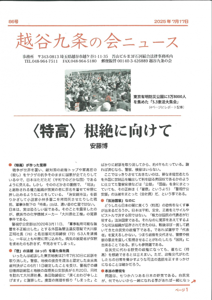 越谷九条の会ニュース