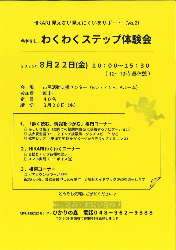 わくわくステップ体験会
