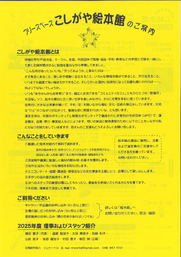 こしがや絵本館のご案内