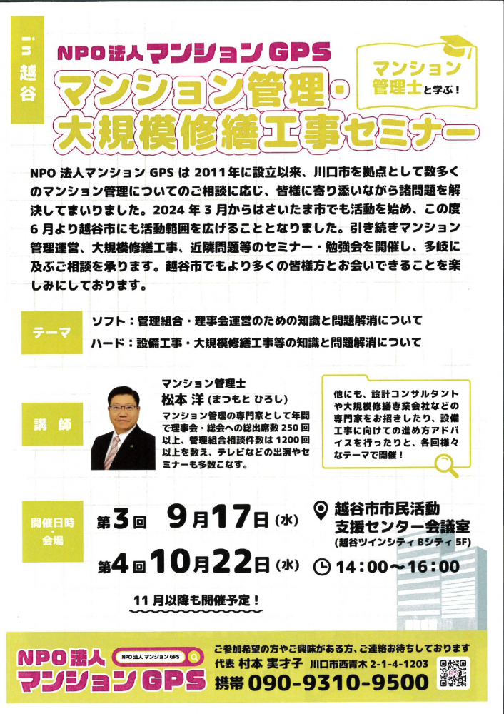 マンション管理＊大規模修繕工事サミナ―