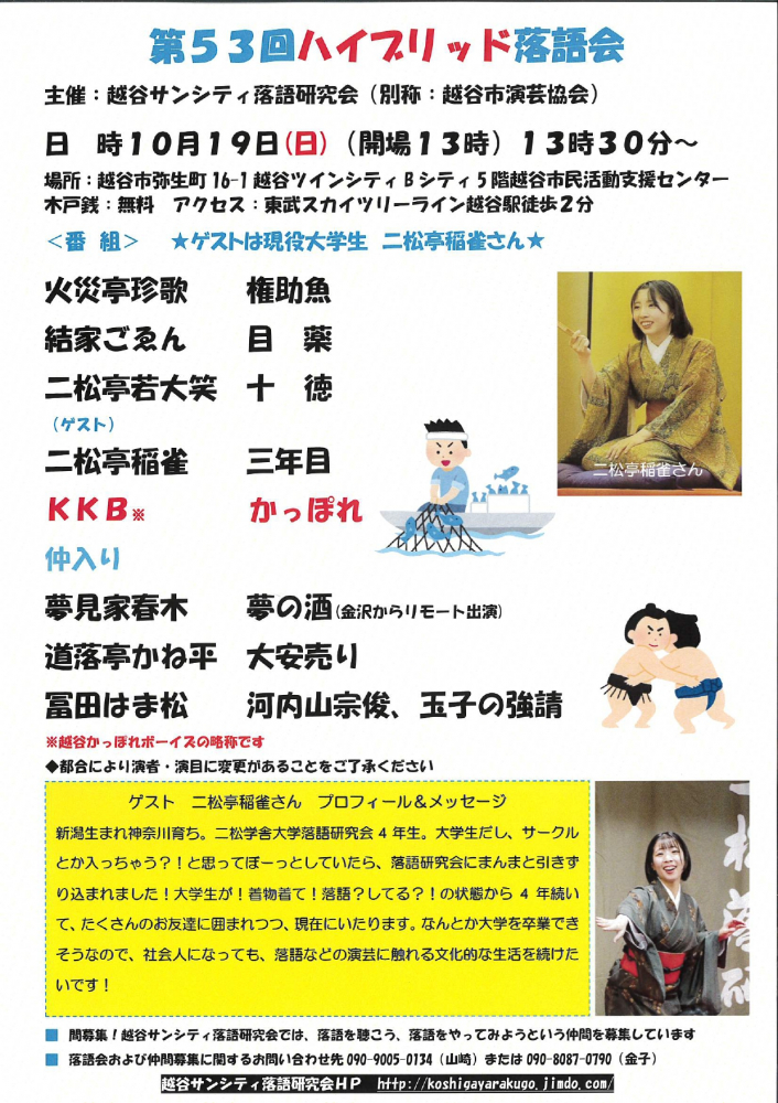 第53回ハイブリッド落語会