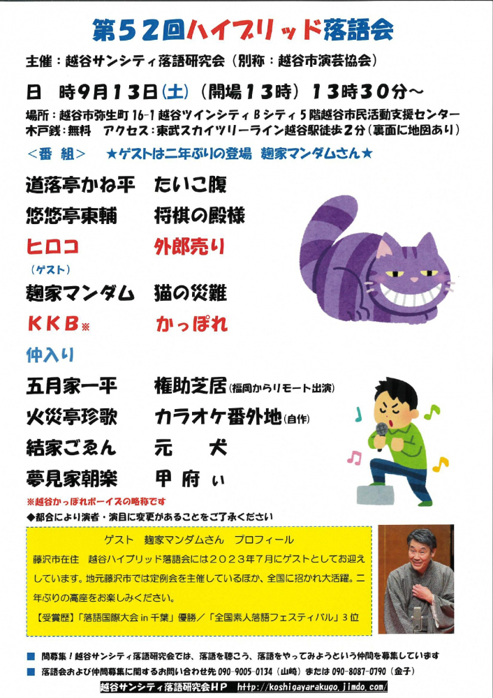 第52回ハイブリッド落語会