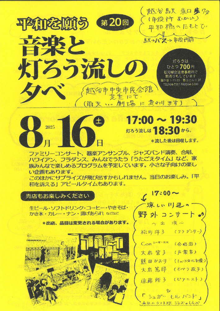 第20回平和を願う音楽と灯ろう流しのタベ