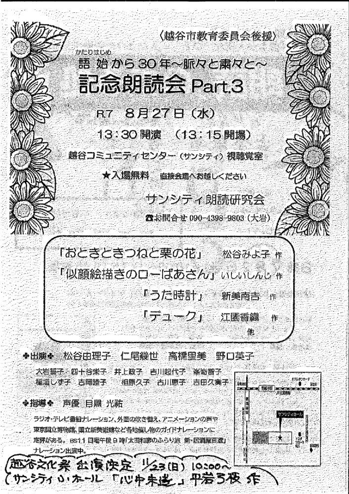 記念朗読会Part.3