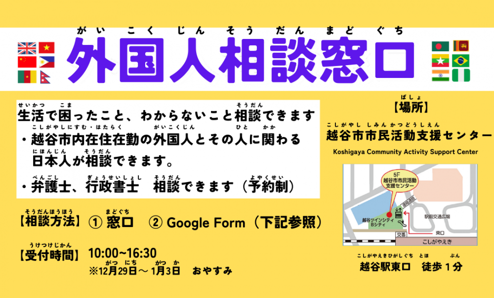 外国人相談窓口（がいこくじんそうだんまどぐち）