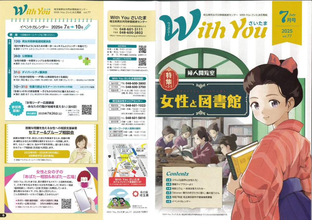 2025年7月号さいたま　WITH YOU