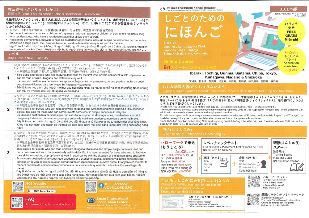 しごとのためのにほんご
