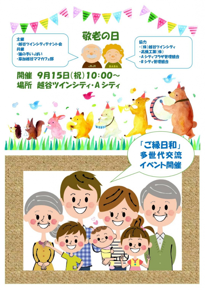 敬老の日