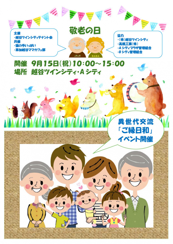 敬老の日