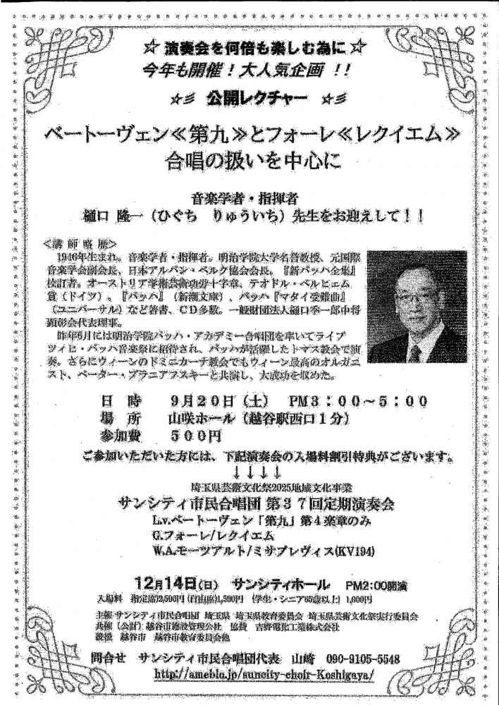 ベ－ト－ヴェン≪第九≫とフォ－レ≪クイエム≫合唱の扱いを中心に
