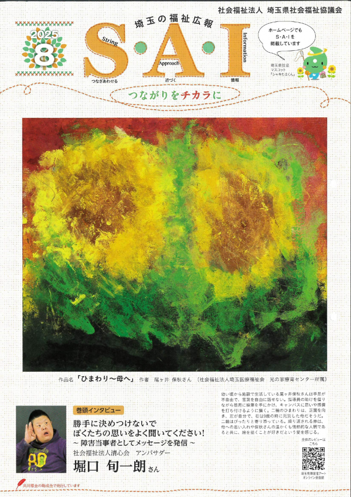 埼玉の福祉広報