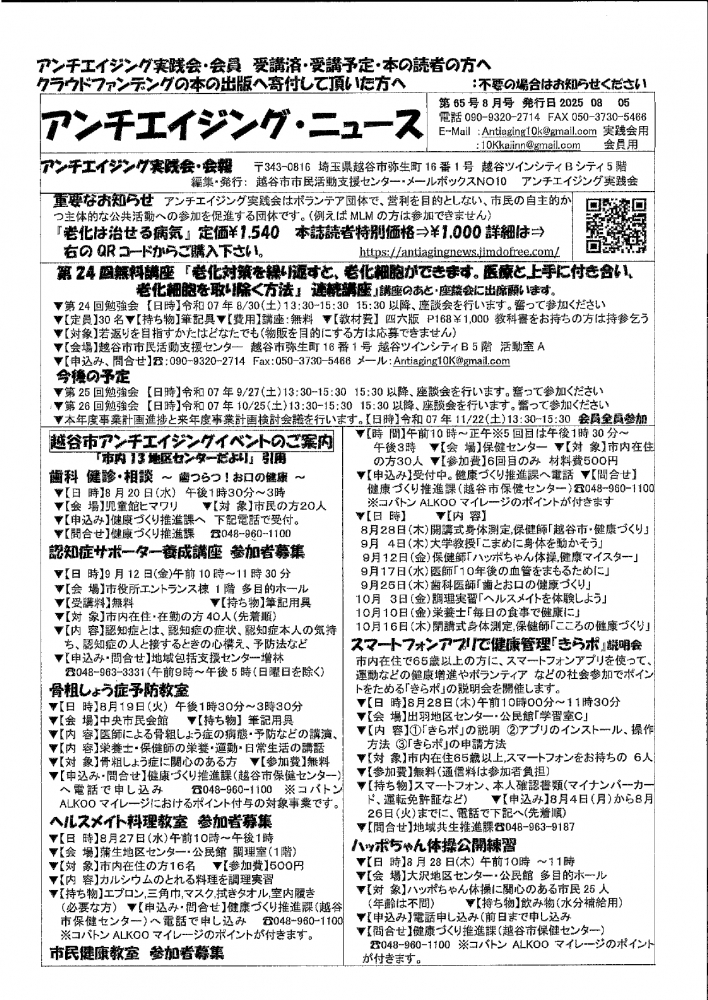 アンチエイジング・ニュース