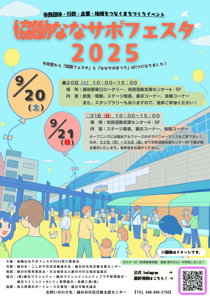 協働ななサポフェスタ2025