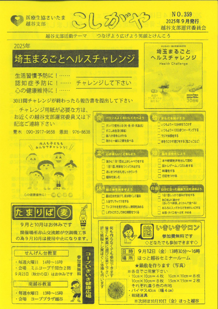医療生協さいたま越谷支部